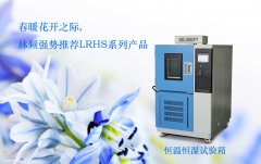 高低溫試驗(yàn)箱過(guò)熱保護(hù)器壞了的維修步驟